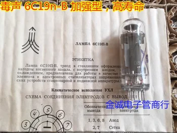Токсичный звук, советская электронная трубка усиленного типа 6c19n-B с высоким сроком службы может заменить 6c19