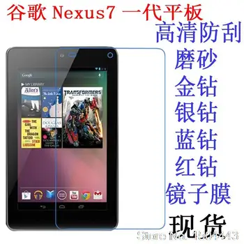 Высококачественная Защитная пленка HD для ASUS Google Nexus 7 1-го Поколения nexus7 2012 первого поколения ME370 ME370T ME370TG
