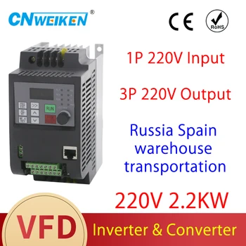 Частотный преобразователь 2,2 кВт 220 В частотно-регулируемый привод переменного тока инвертор с ЧПУ регулятор скорости двигателя vfd