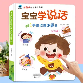 Язык детей 0-3 лет Раннее обучение Разговорным голосам Книга Младенцы Учатся говорить С помощью Волшебных Инструментов Детский сад Читает Книгу По Акустике